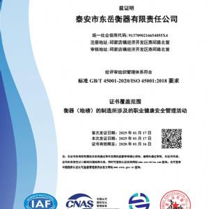 職業健康安全管理體系認證證書
